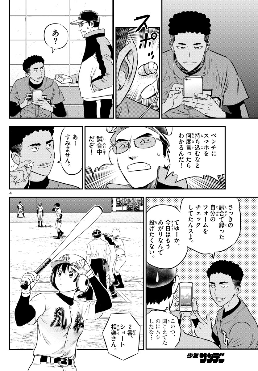 Major 2nd Chapter 170 4ページ