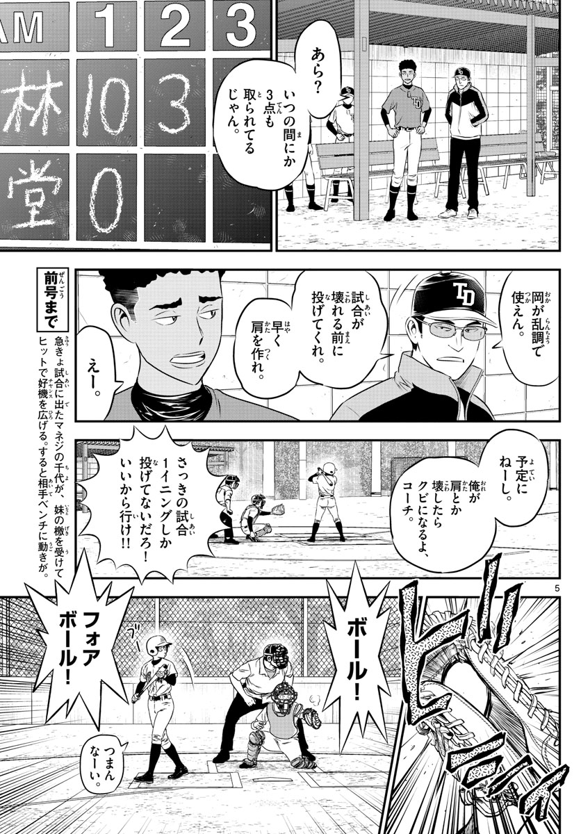 Major 2nd Chapter 170 5ページ