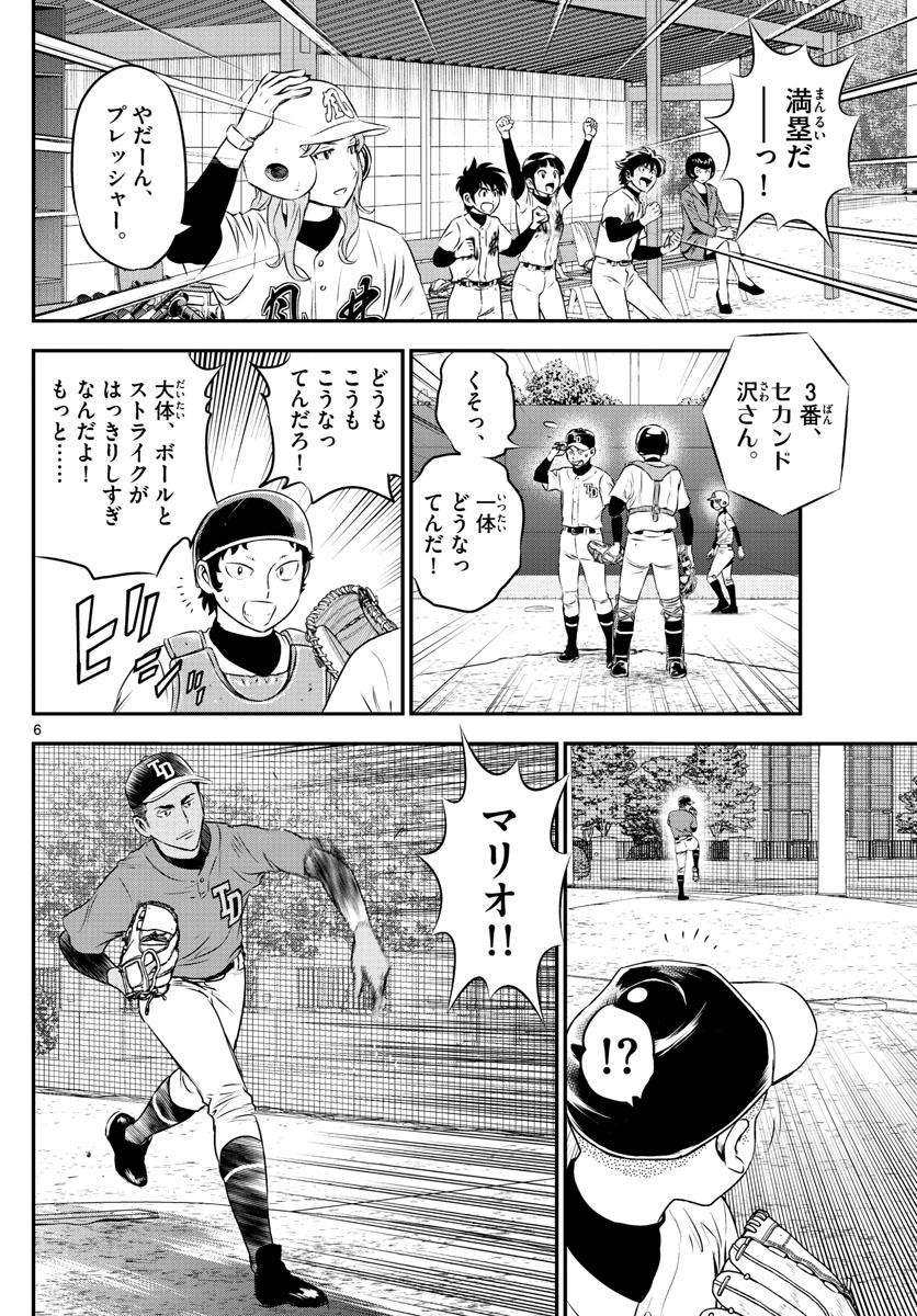 Major 2nd Chapter 170 6ページ