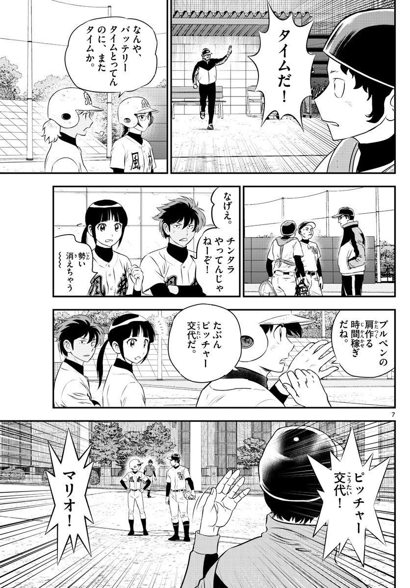Major 2nd Chapter 170 7ページ