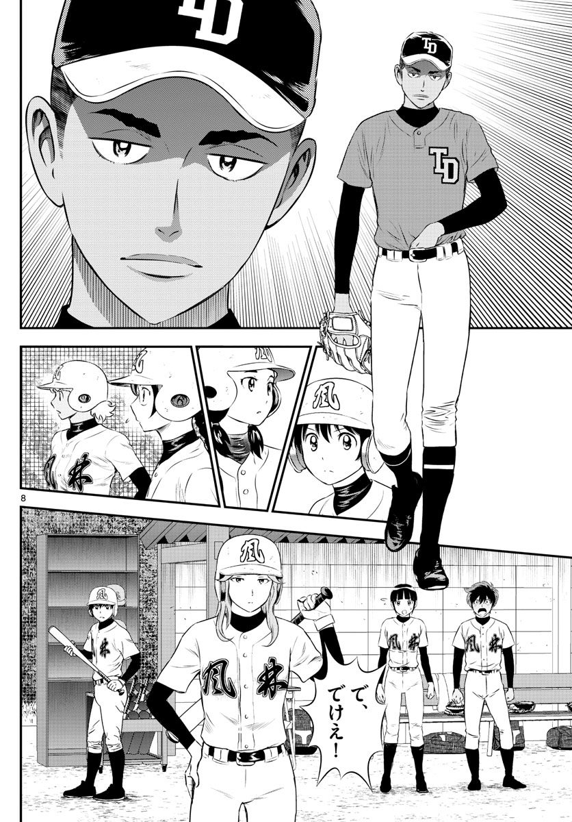 Major 2nd Chapter 170 8ページ