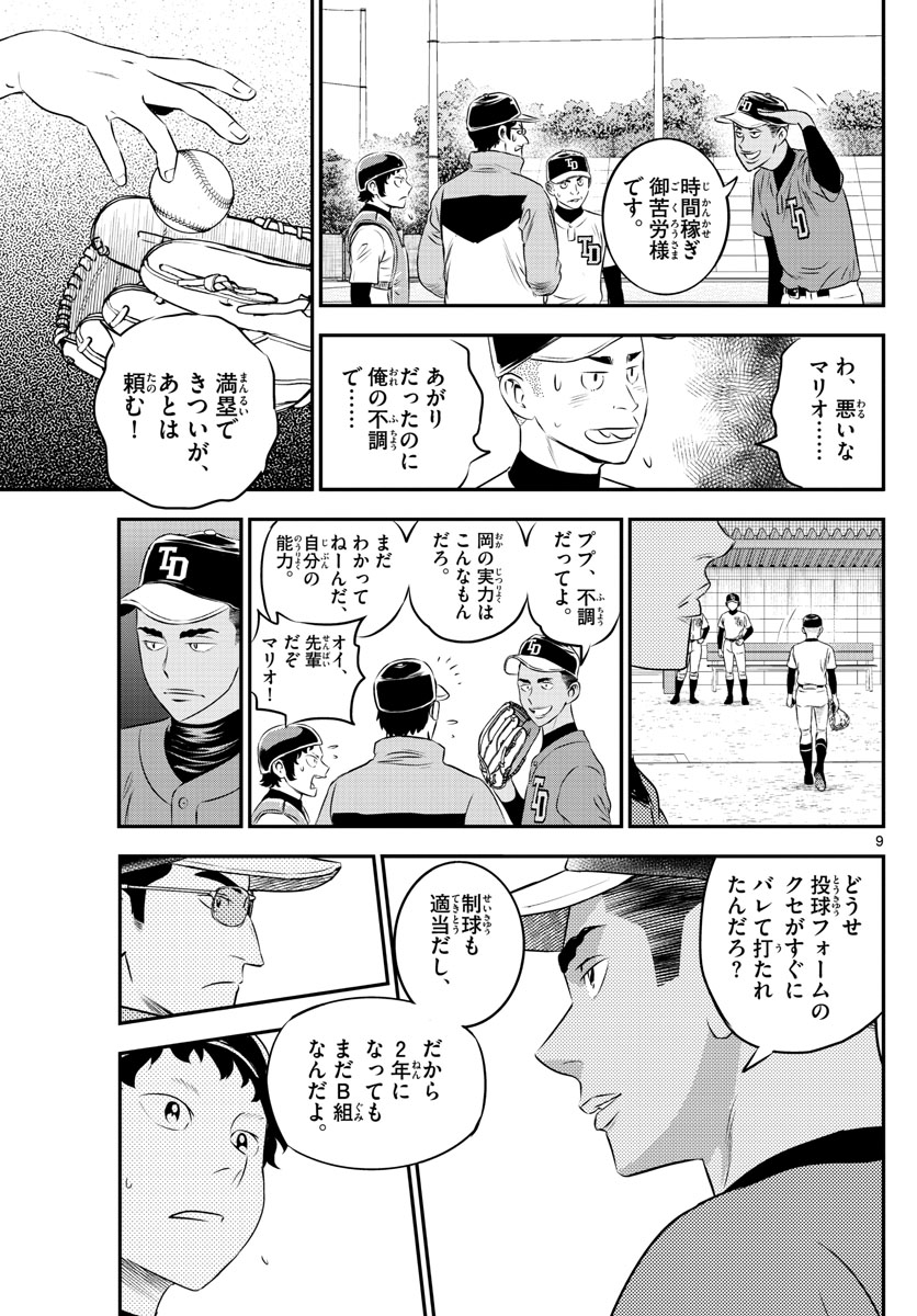 Major 2nd Chapter 170 9ページ