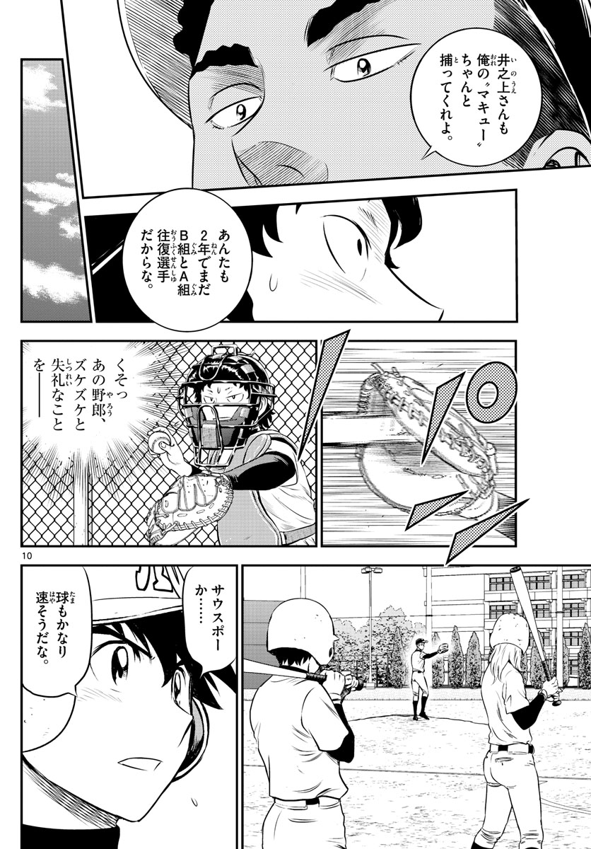 Major 2nd Chapter 170 10ページ