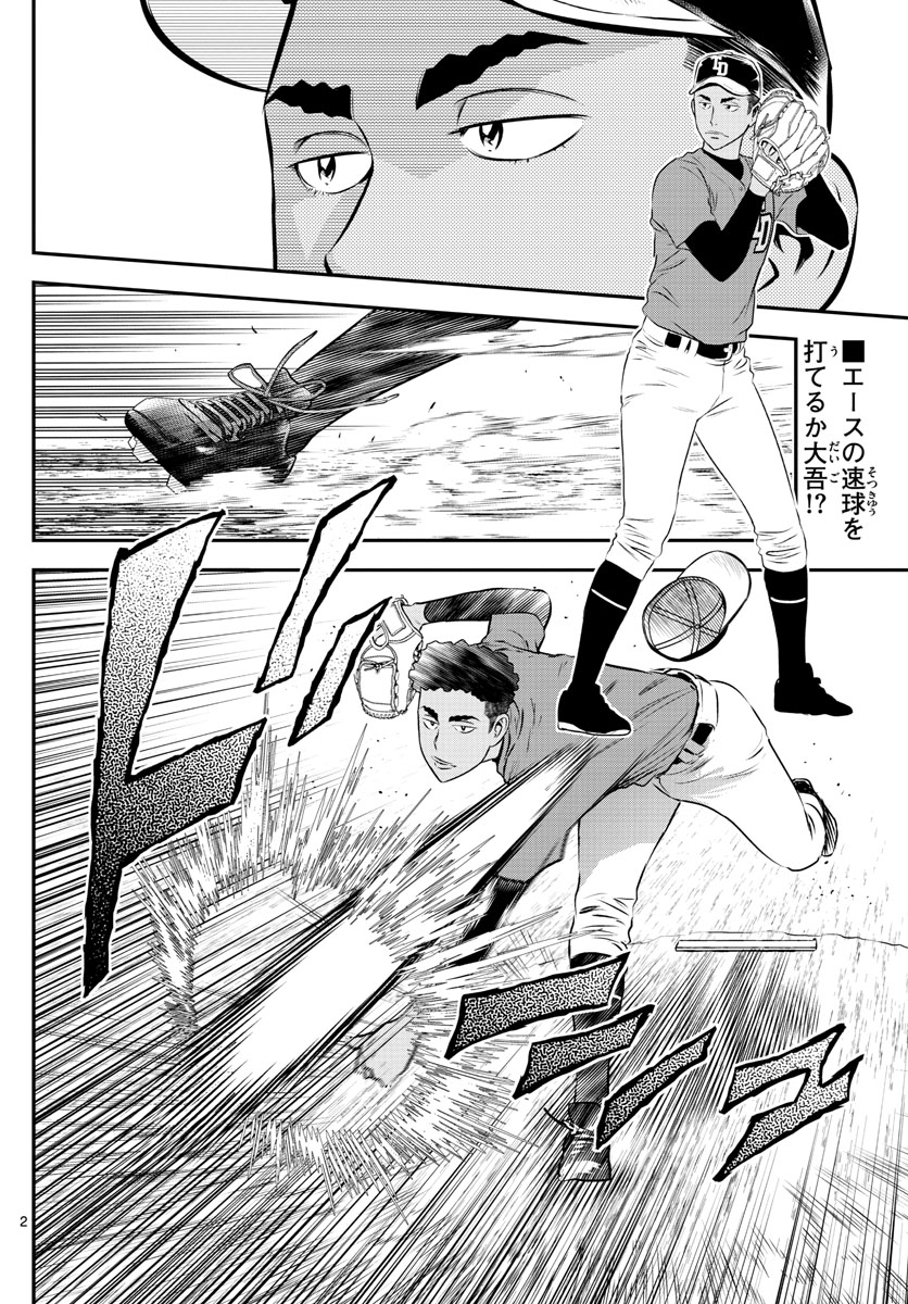 Major 2nd Chapter 171 2ページ