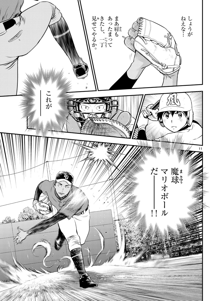 Major 2nd Chapter 171 11ページ