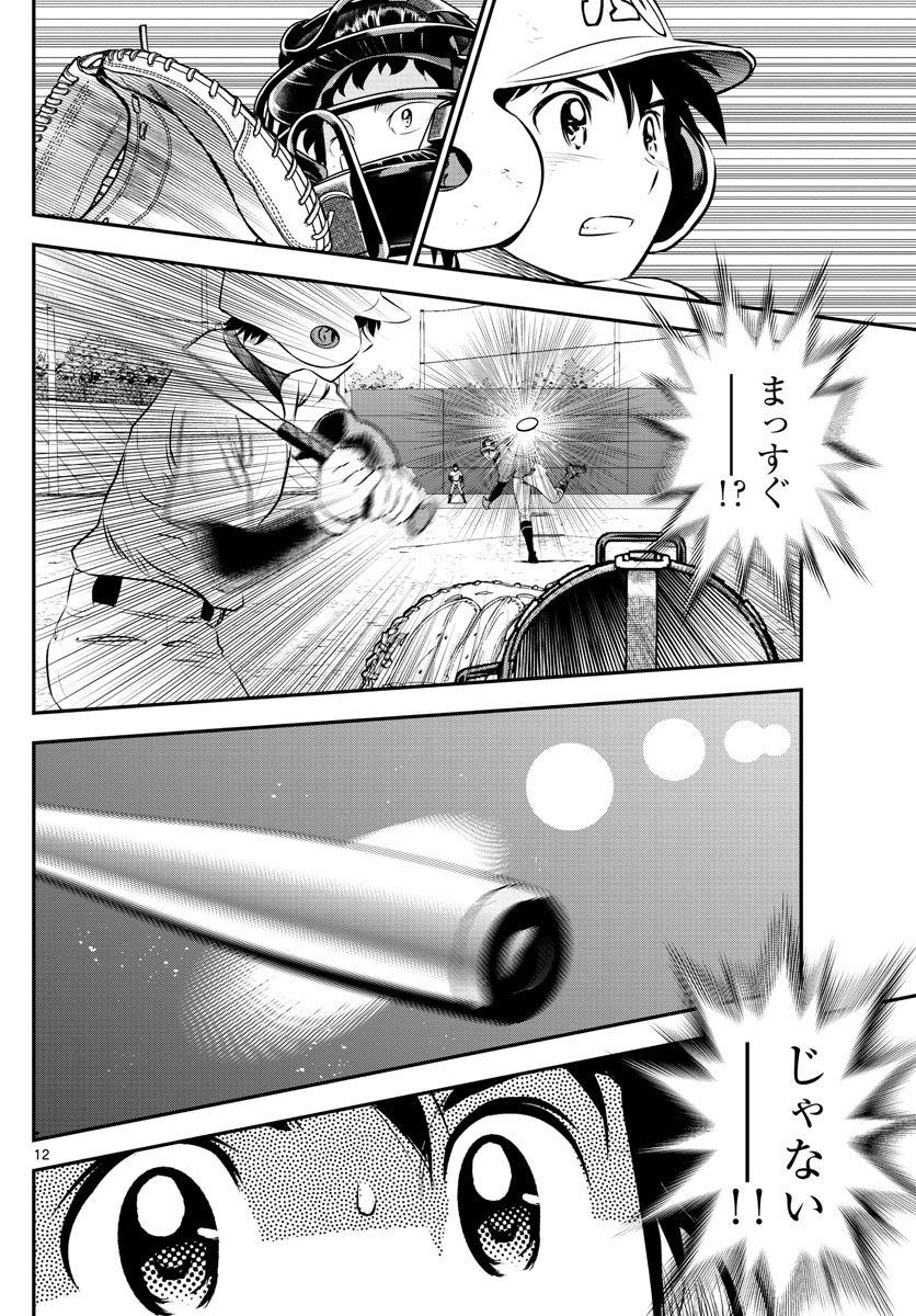 Major 2nd Chapter 171 12ページ