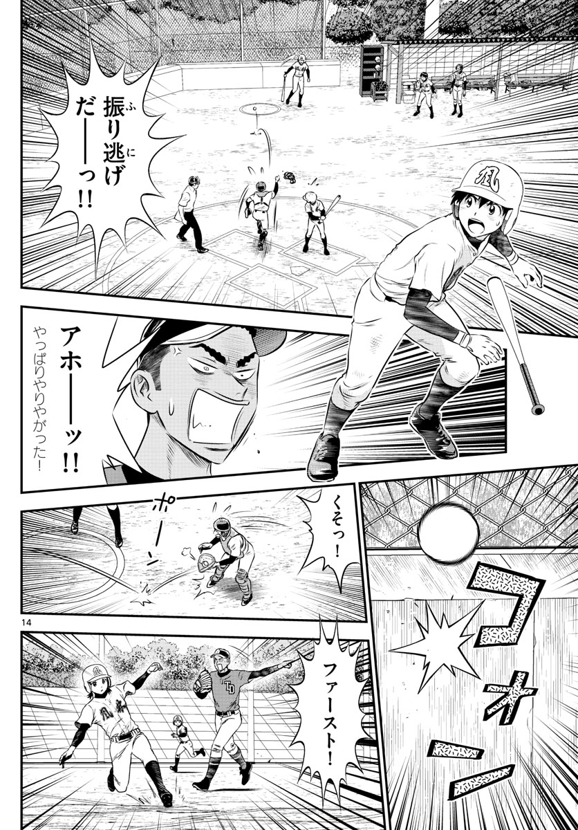 Major 2nd Chapter 171 14ページ
