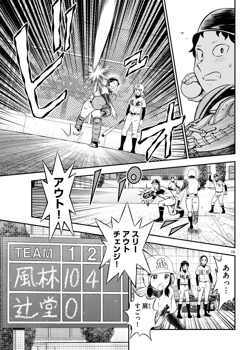 Major 2nd Chapter 171 15ページ