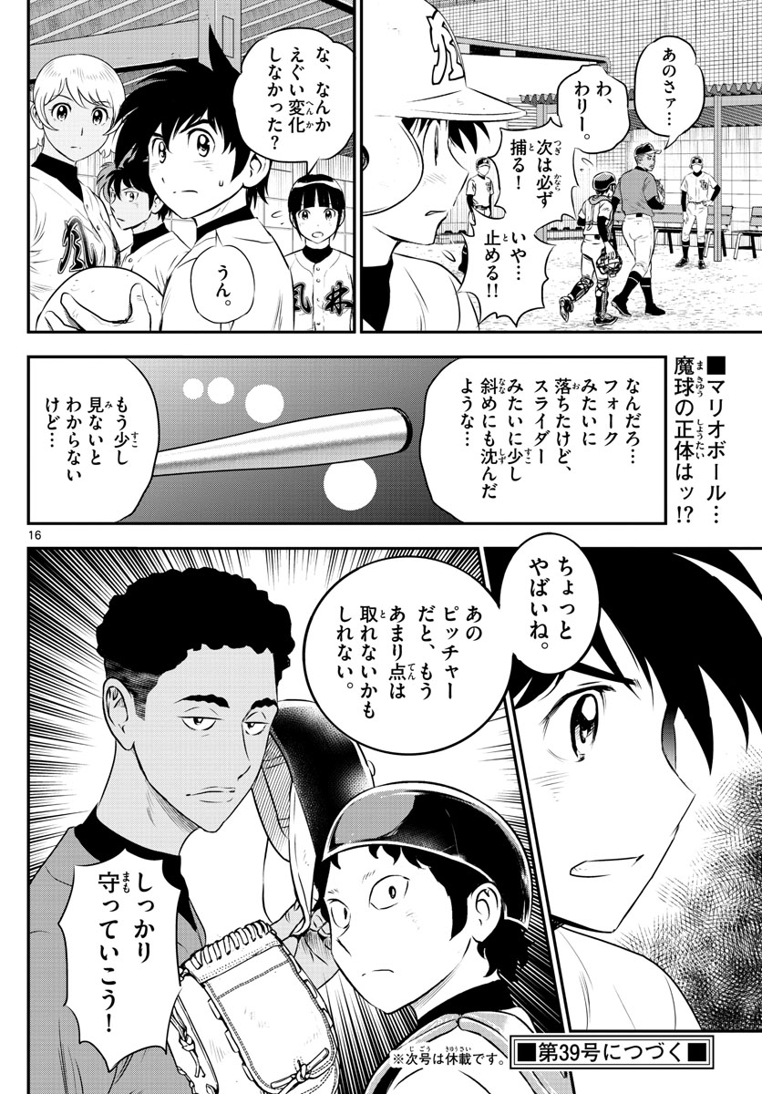 Major 2nd Chapter 171 16ページ
