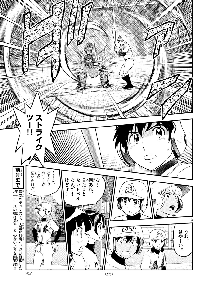 Major 2nd Chapter 171 3ページ