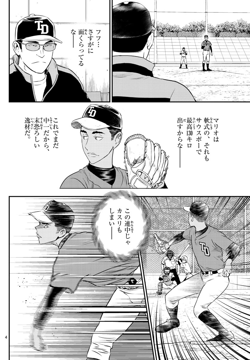 Major 2nd Chapter 171 4ページ