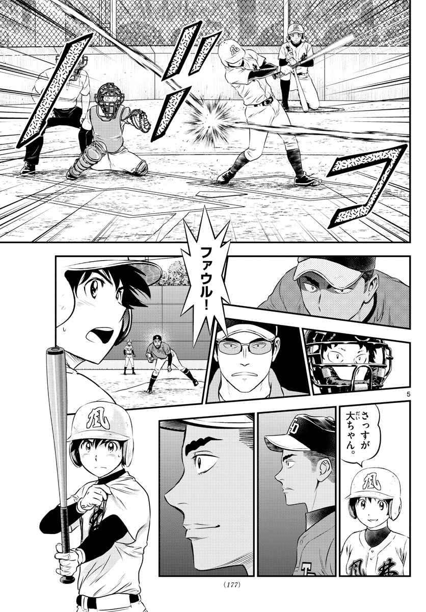 Major 2nd Chapter 171 5ページ