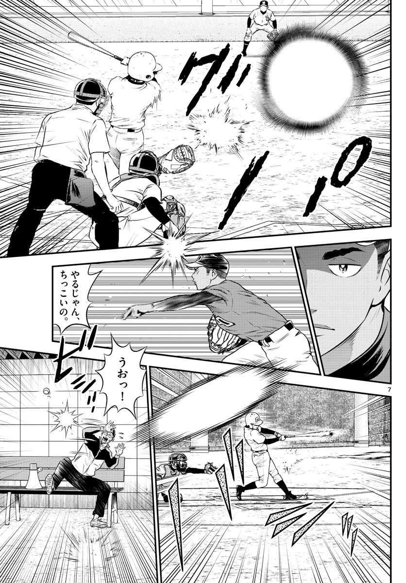 Major 2nd Chapter 171 7ページ