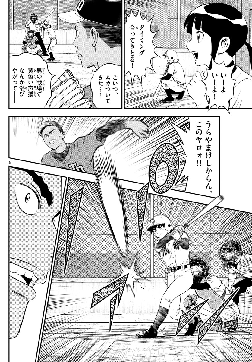 Major 2nd Chapter 171 8ページ