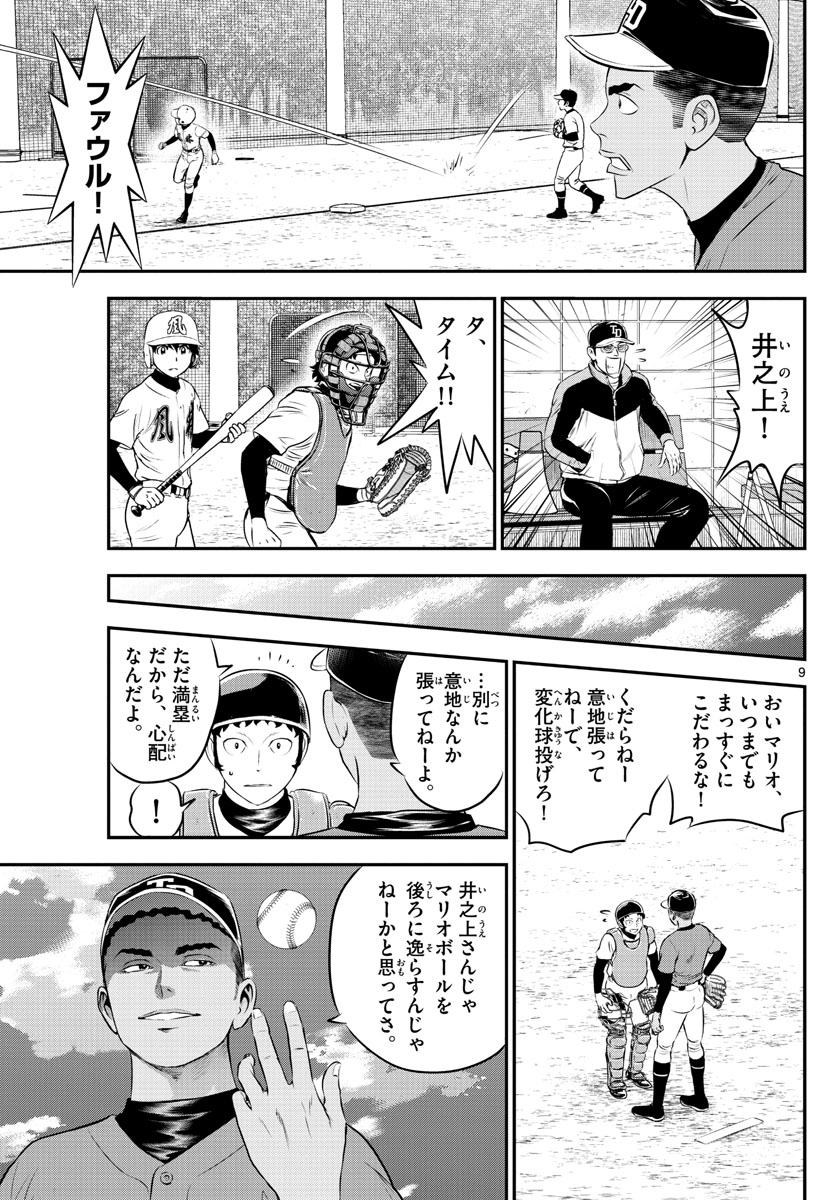 Major 2nd Chapter 171 9ページ