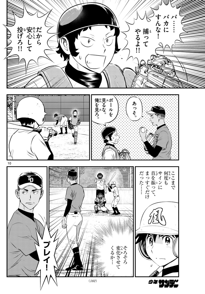 Major 2nd Chapter 171 10ページ