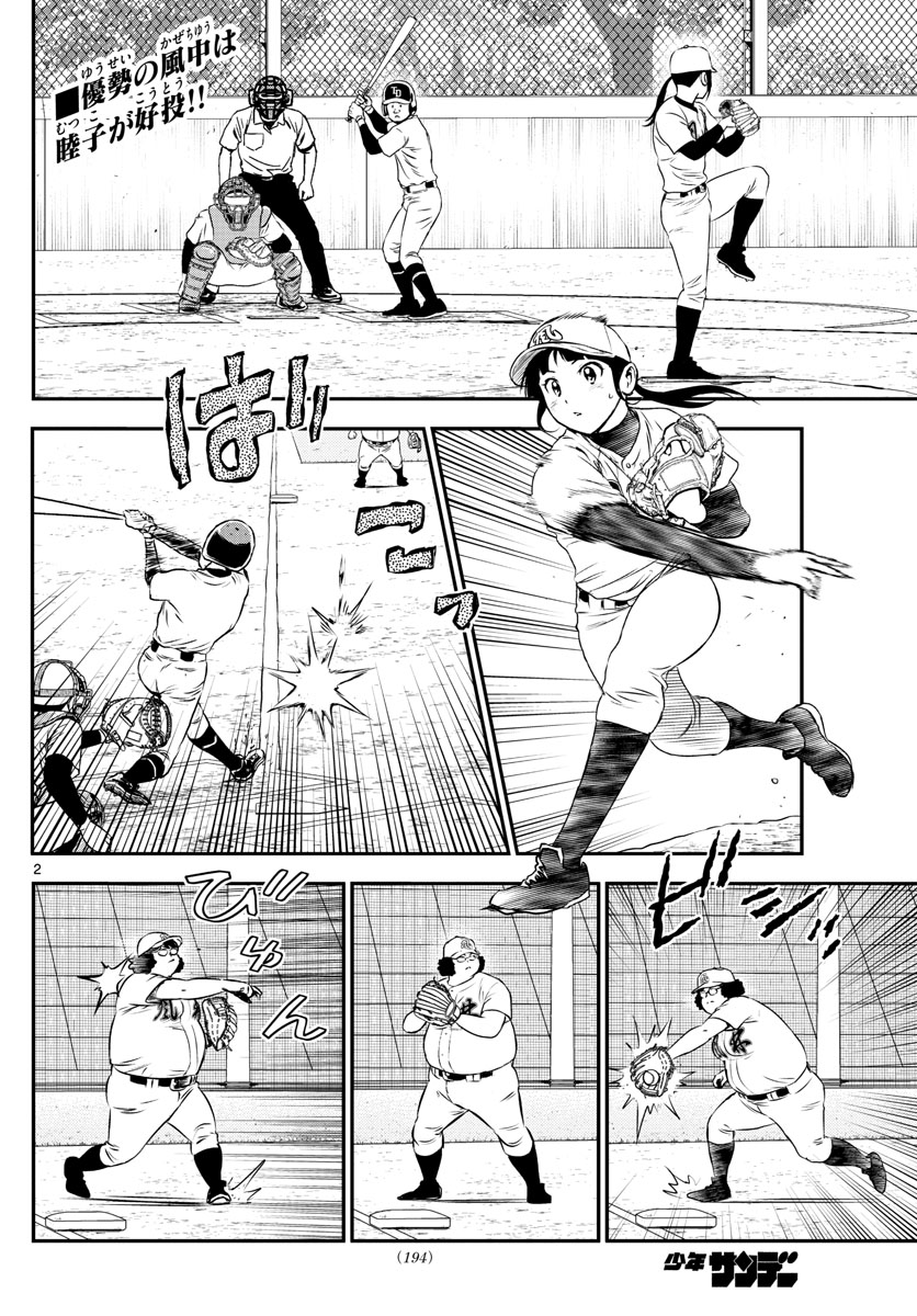 Major 2nd Chapter 172 2ページ