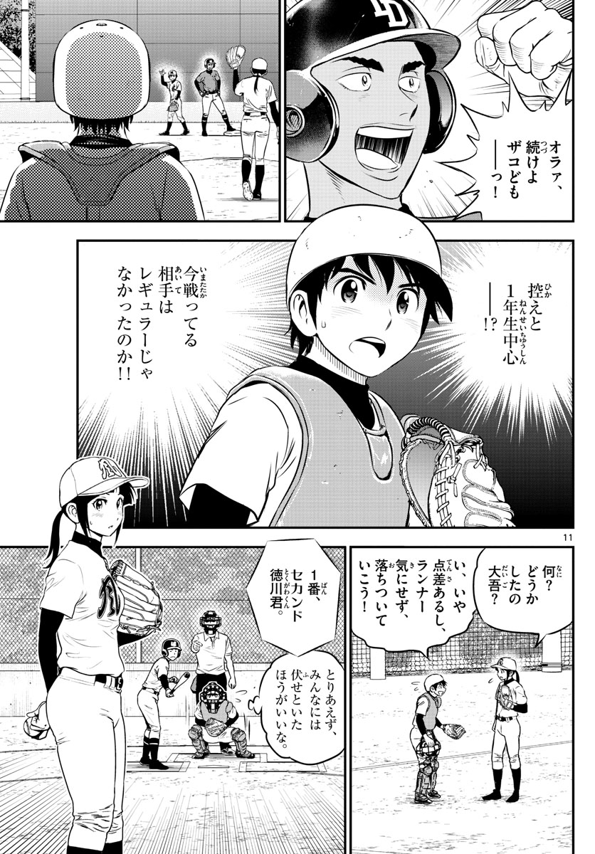 Major 2nd Chapter 172 11ページ
