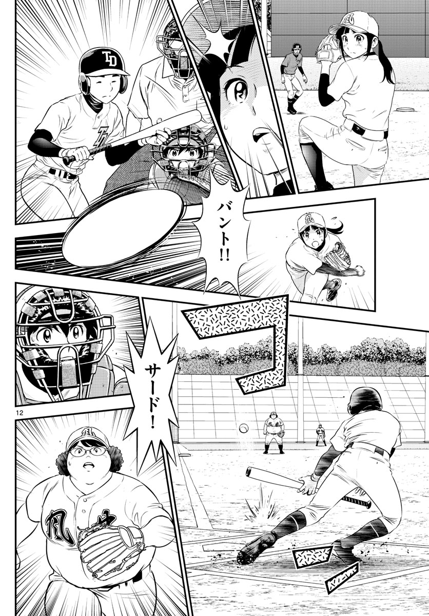 Major 2nd Chapter 172 12ページ
