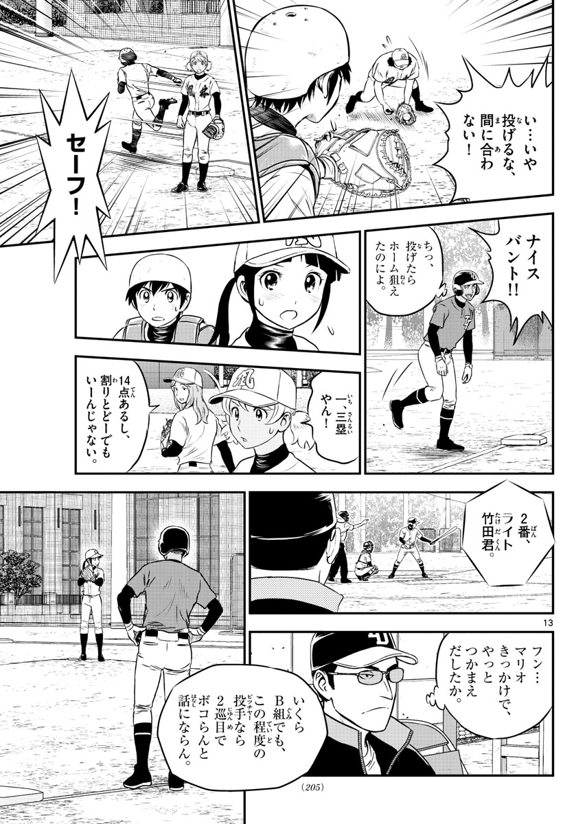 Major 2nd Chapter 172 13ページ