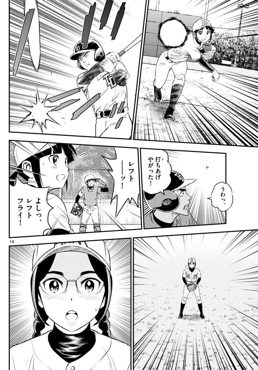 Major 2nd Chapter 172 14ページ