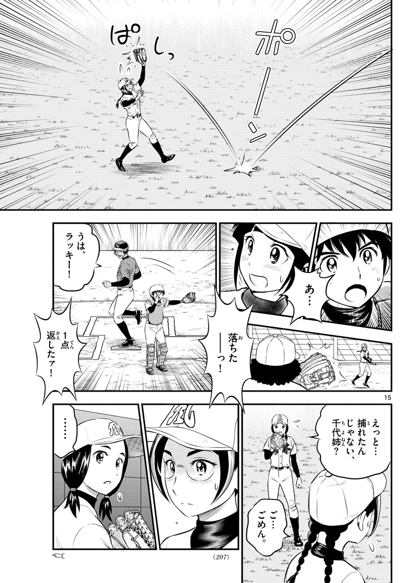 Major 2nd Chapter 172 15ページ