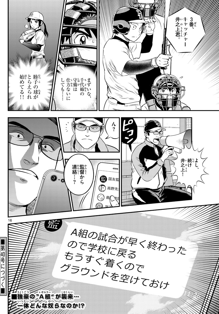 Major 2nd Chapter 172 16ページ