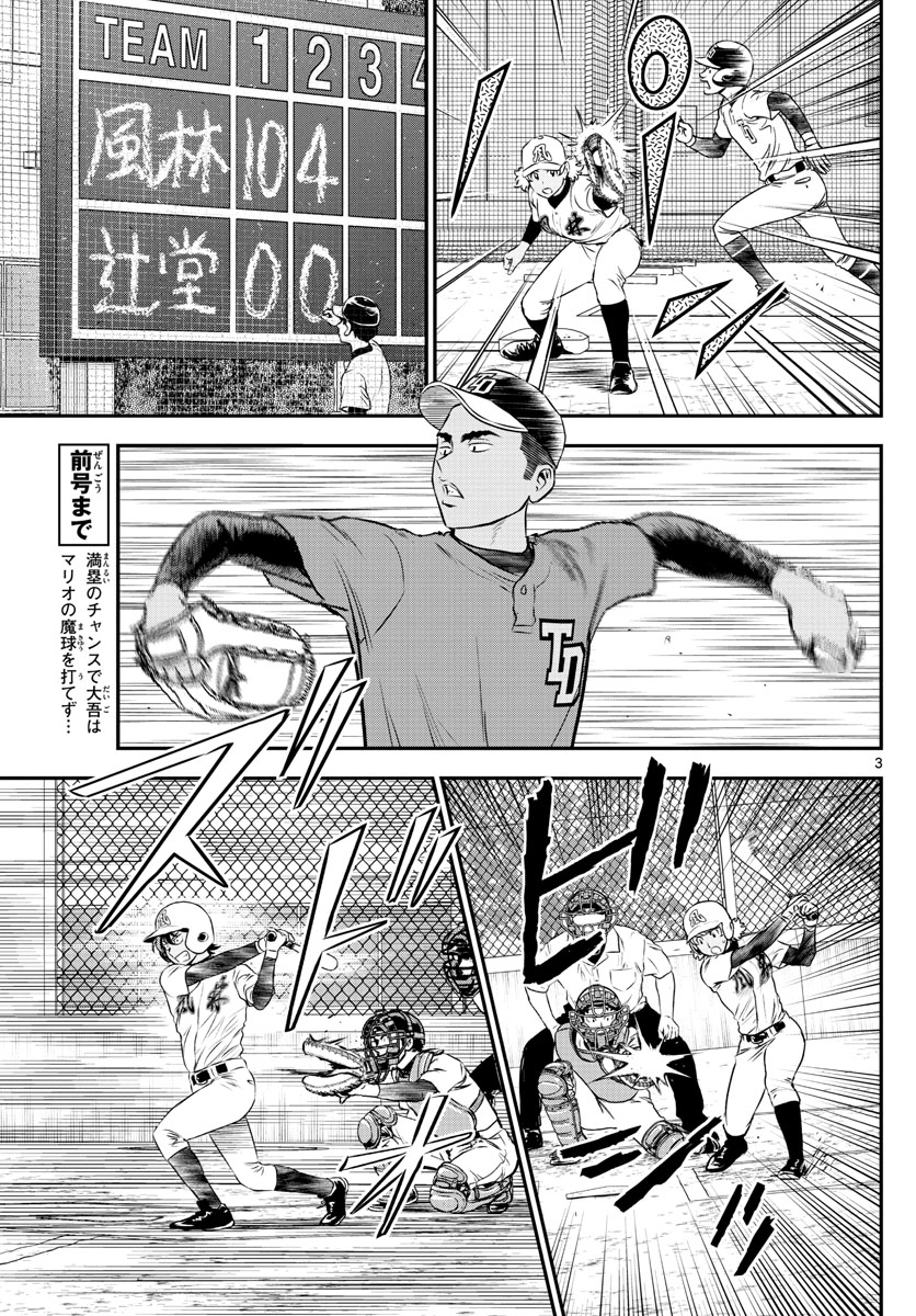 Major 2nd Chapter 172 3ページ