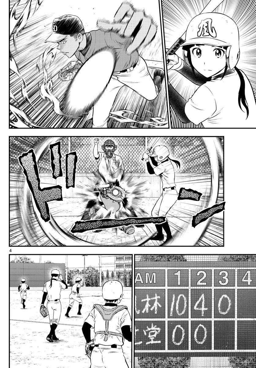 Major 2nd Chapter 172 4ページ