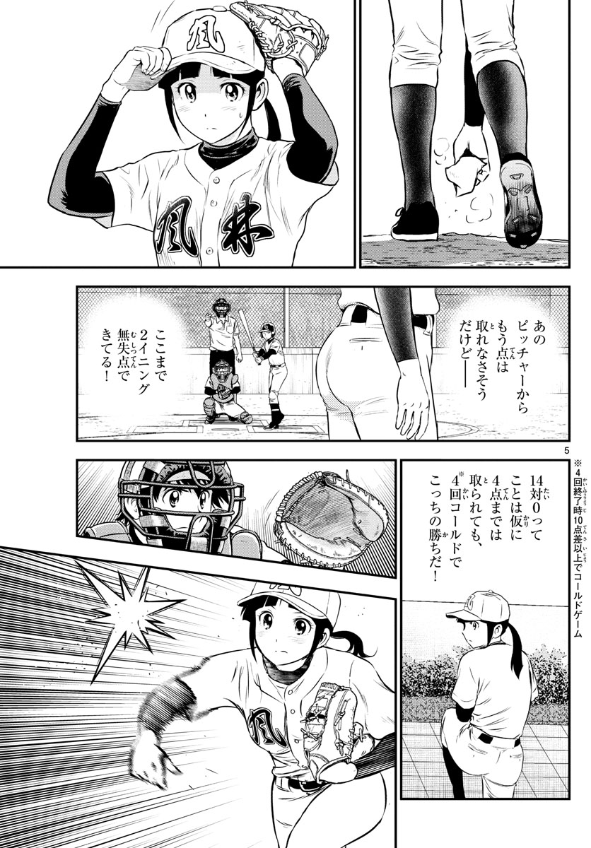 Major 2nd Chapter 172 5ページ