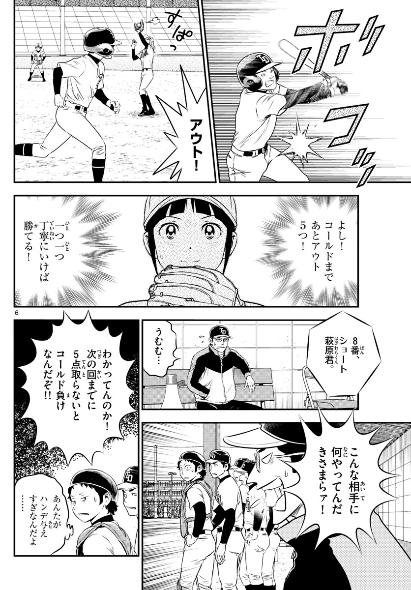 Major 2nd Chapter 172 6ページ