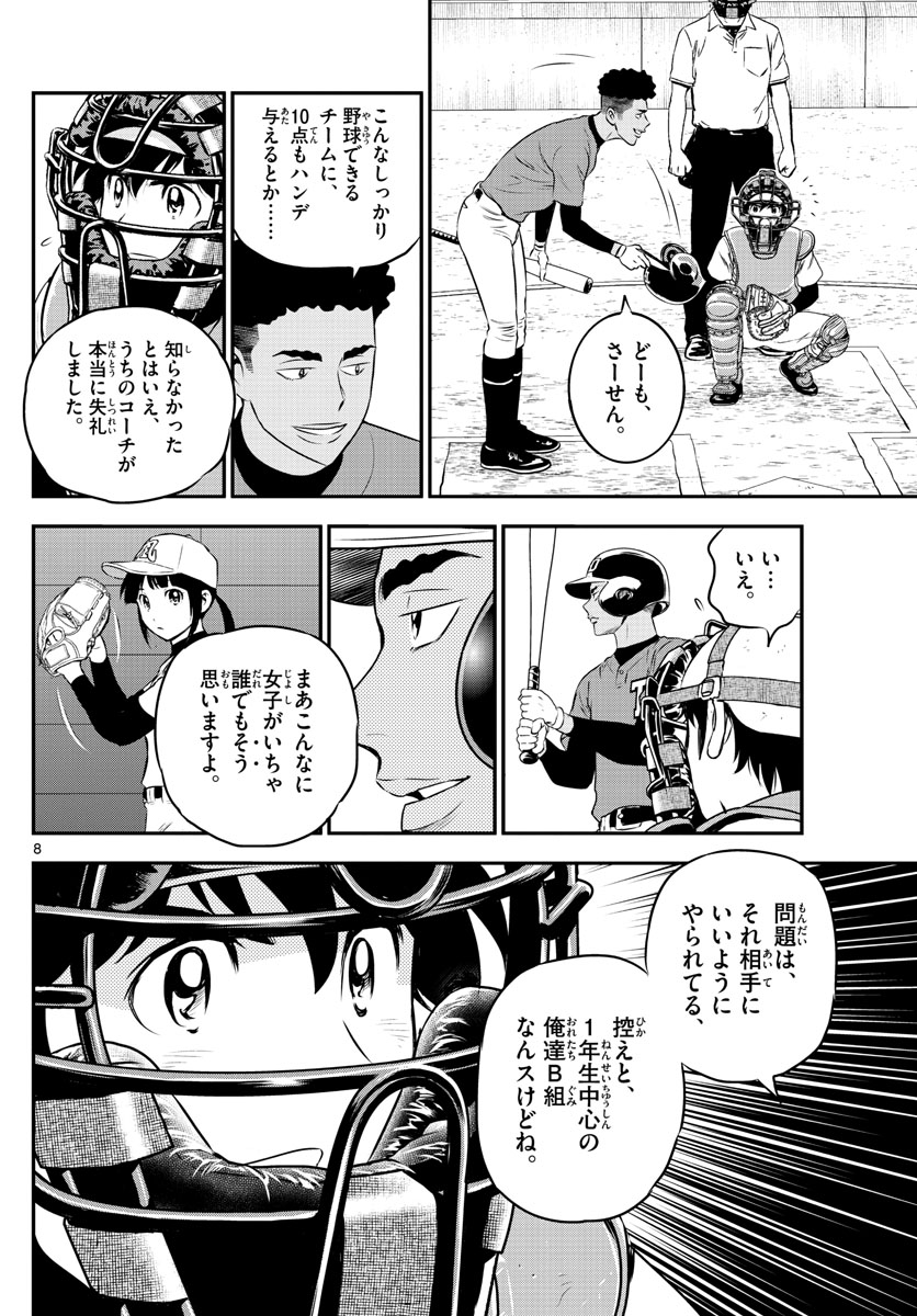 Major 2nd Chapter 172 8ページ