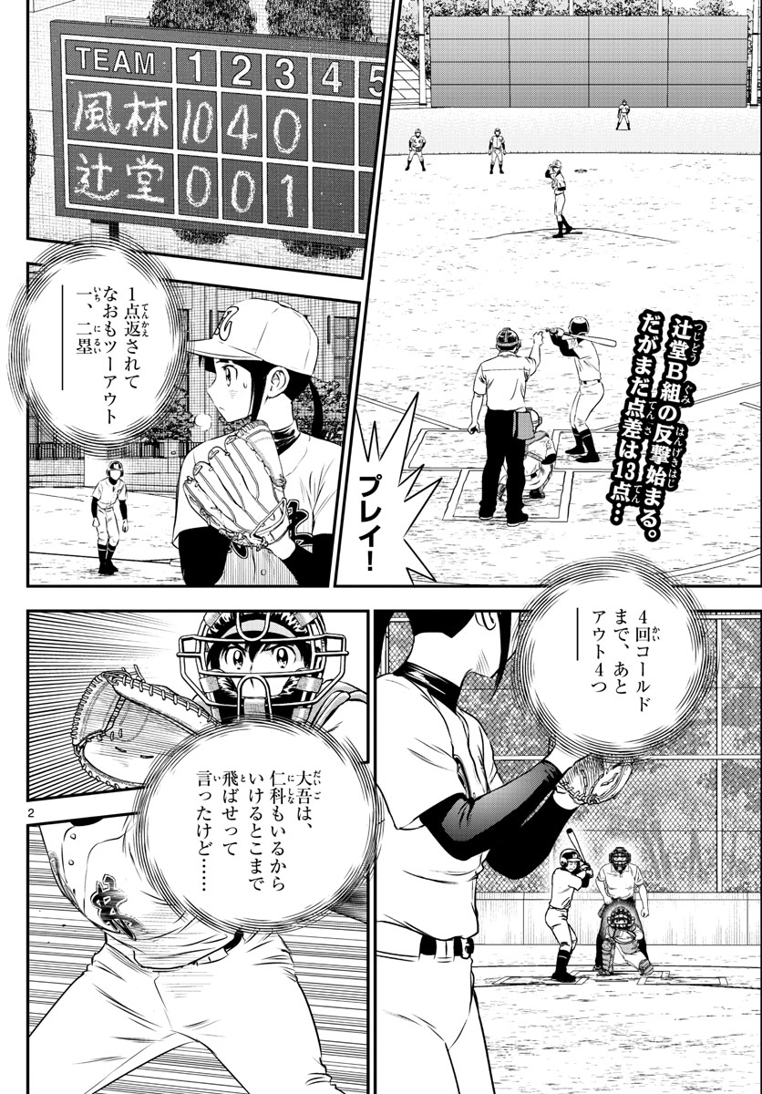 Major 2nd Chapter 173 2ページ