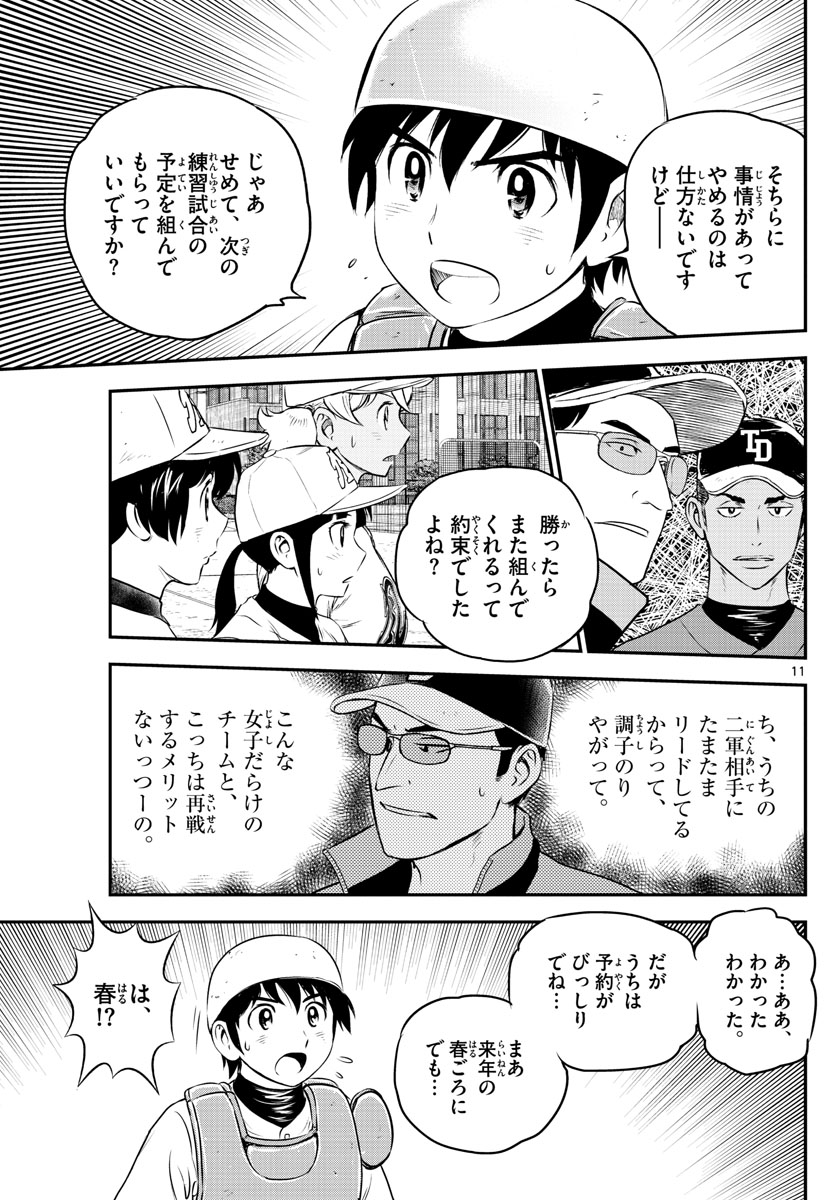 Major 2nd Chapter 173 11ページ