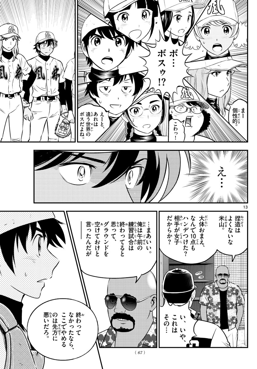 Major 2nd Chapter 173 13ページ