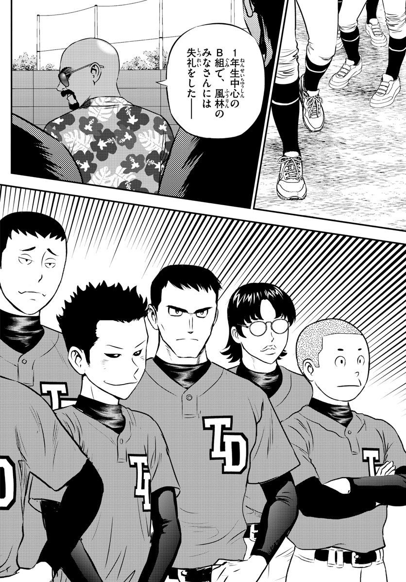 Major 2nd Chapter 173 14ページ