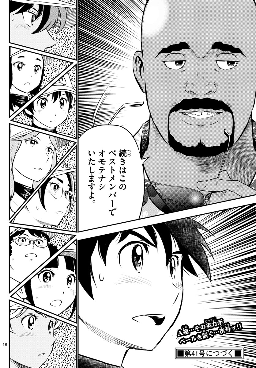 Major 2nd Chapter 173 16ページ
