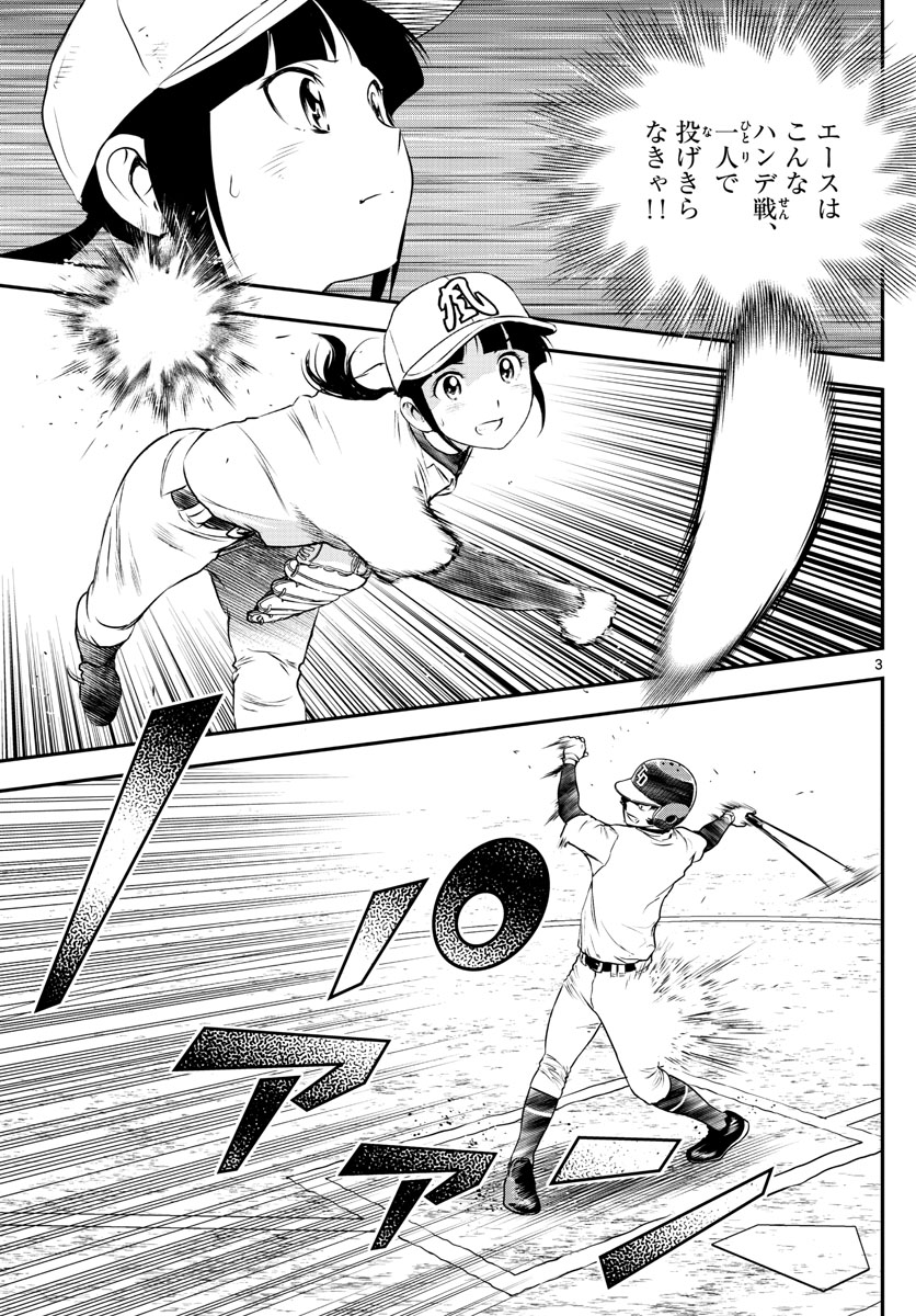 Major 2nd Chapter 173 3ページ
