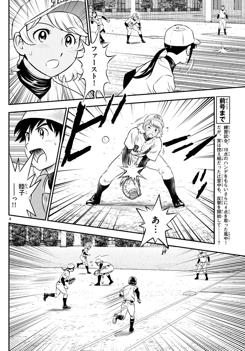 Major 2nd Chapter 173 4ページ