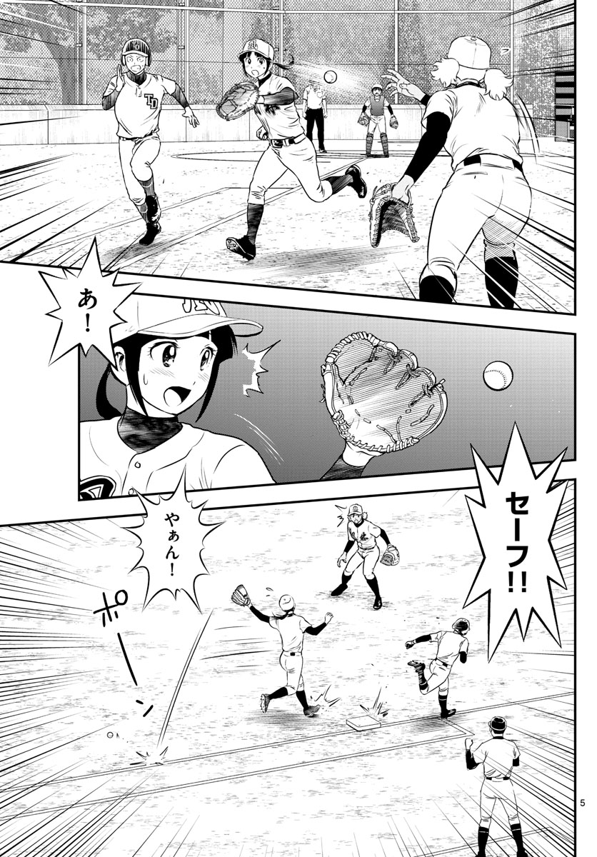 Major 2nd Chapter 173 5ページ