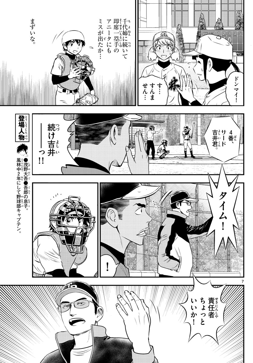 Major 2nd Chapter 173 7ページ