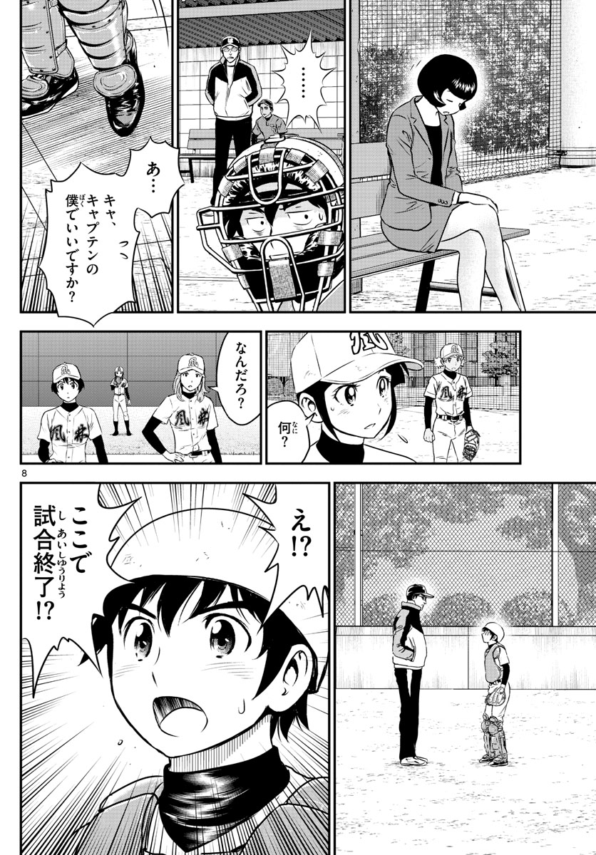 Major 2nd Chapter 173 8ページ
