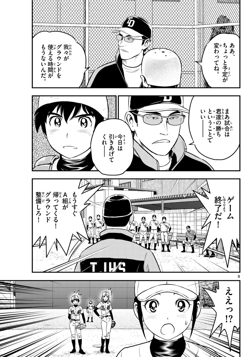 Major 2nd Chapter 173 9ページ