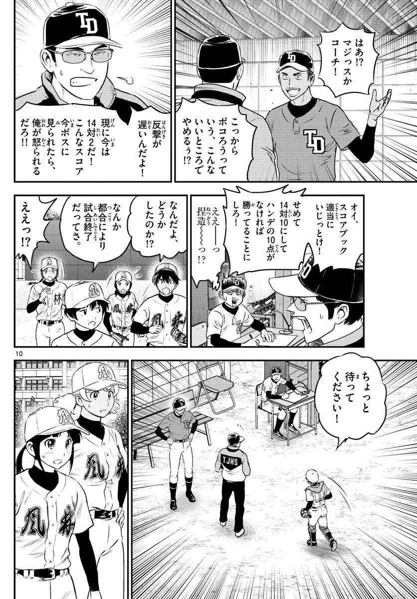 Major 2nd Chapter 173 10ページ