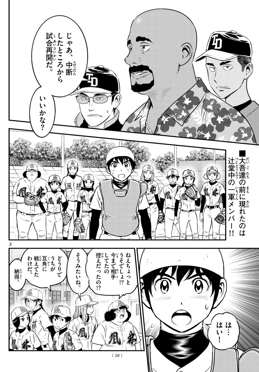 Major 2nd Chapter 174 2ページ