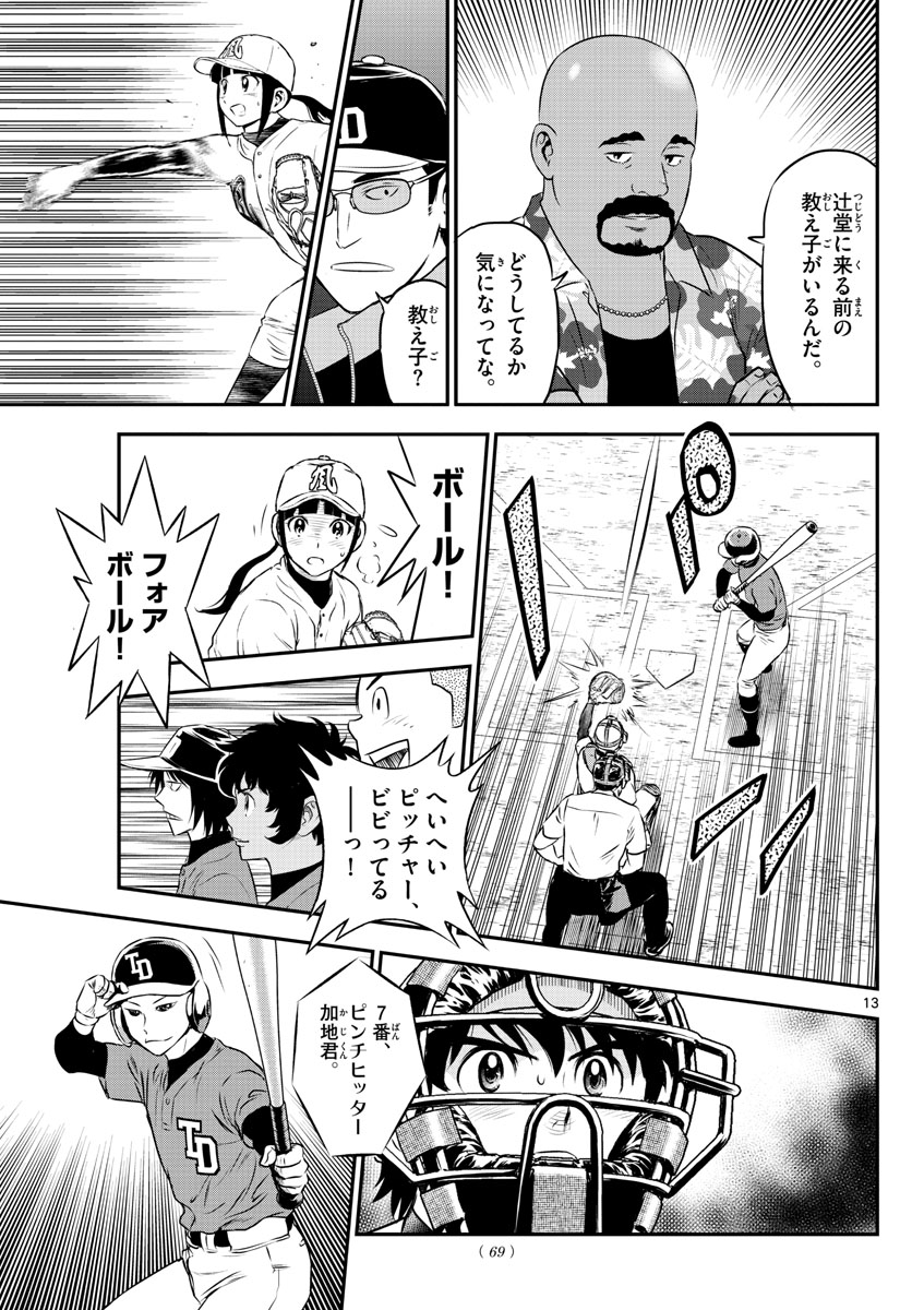 Major 2nd Chapter 174 13ページ