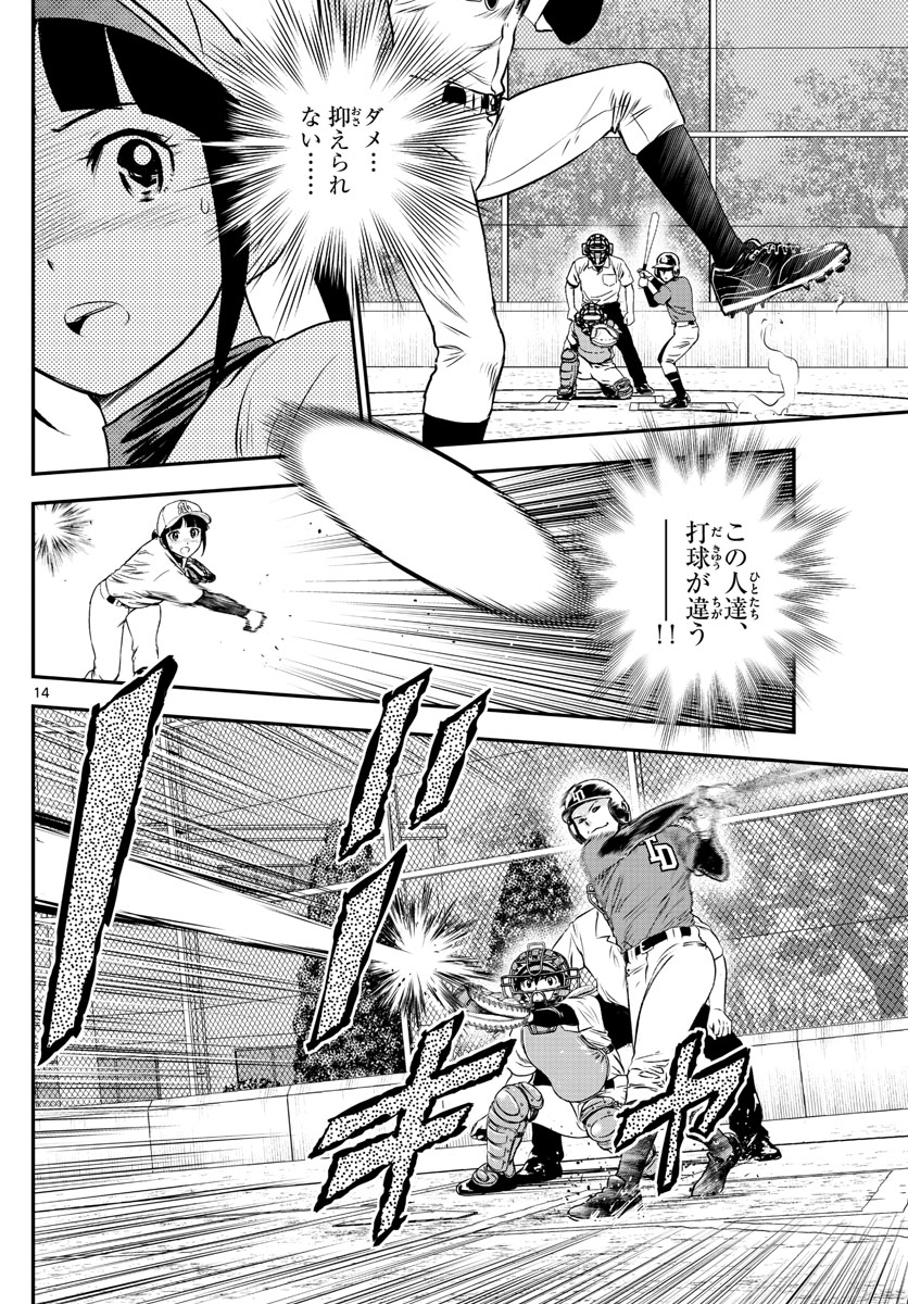 Major 2nd Chapter 174 14ページ