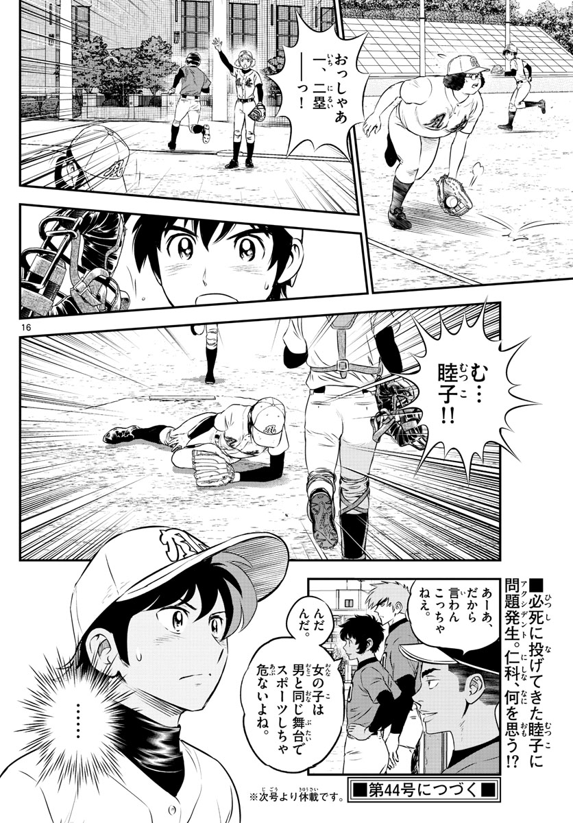 Major 2nd Chapter 174 16ページ