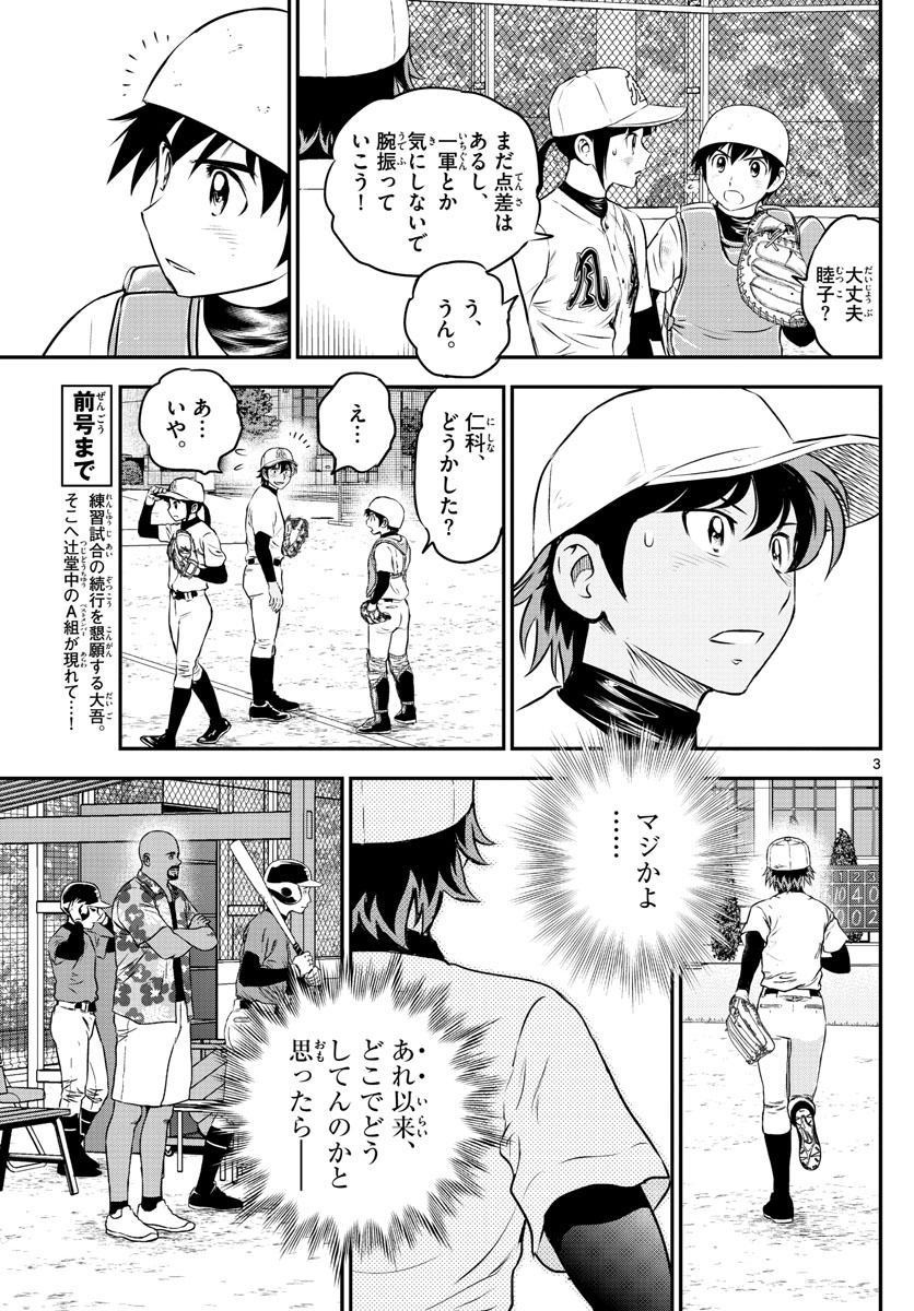 Major 2nd Chapter 174 3ページ