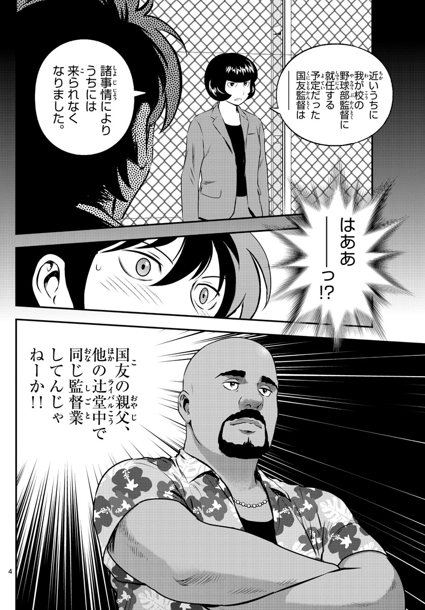 Major 2nd Chapter 174 4ページ